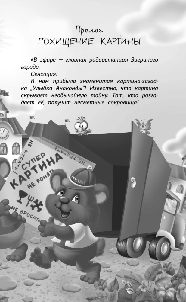 Visi kaķa da Vinči piedzīvojumi